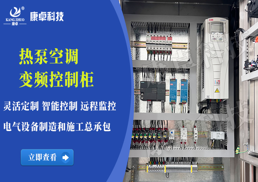 熱泵空調變頻柜